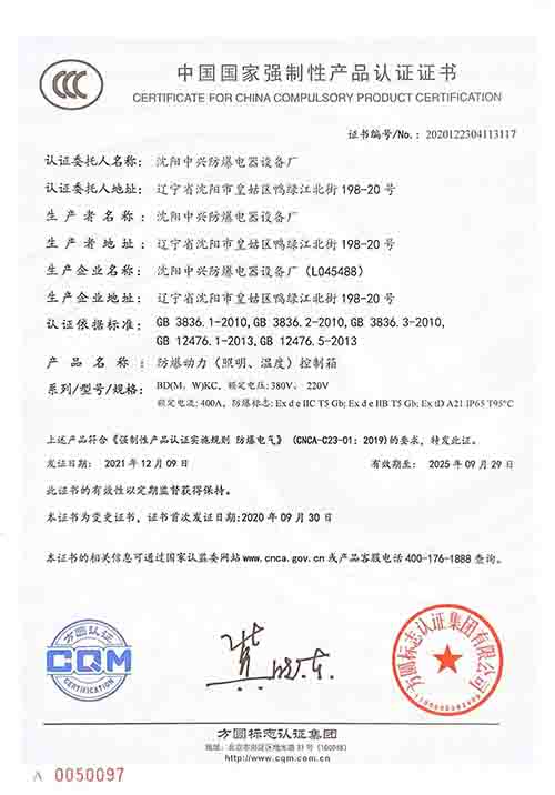 國(guó)家強(qiáng)制性產(chǎn)品認(rèn)證證書(shū)