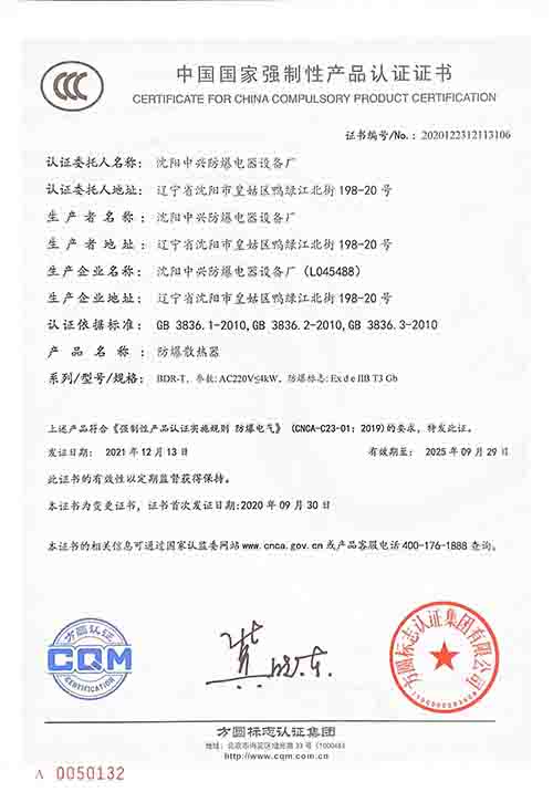 國(guó)家強(qiáng)制性產(chǎn)品認(rèn)證證書(shū)